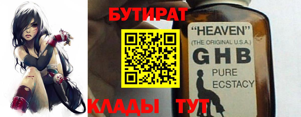 Бутират вода Малоярославец
