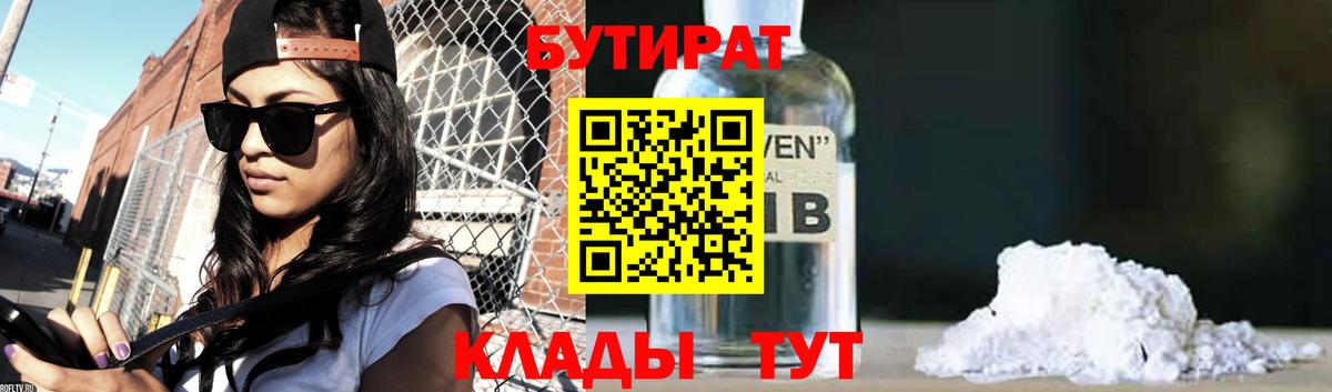 Малоярославец  БУТИРАТ GHB  Вход с VPN 
