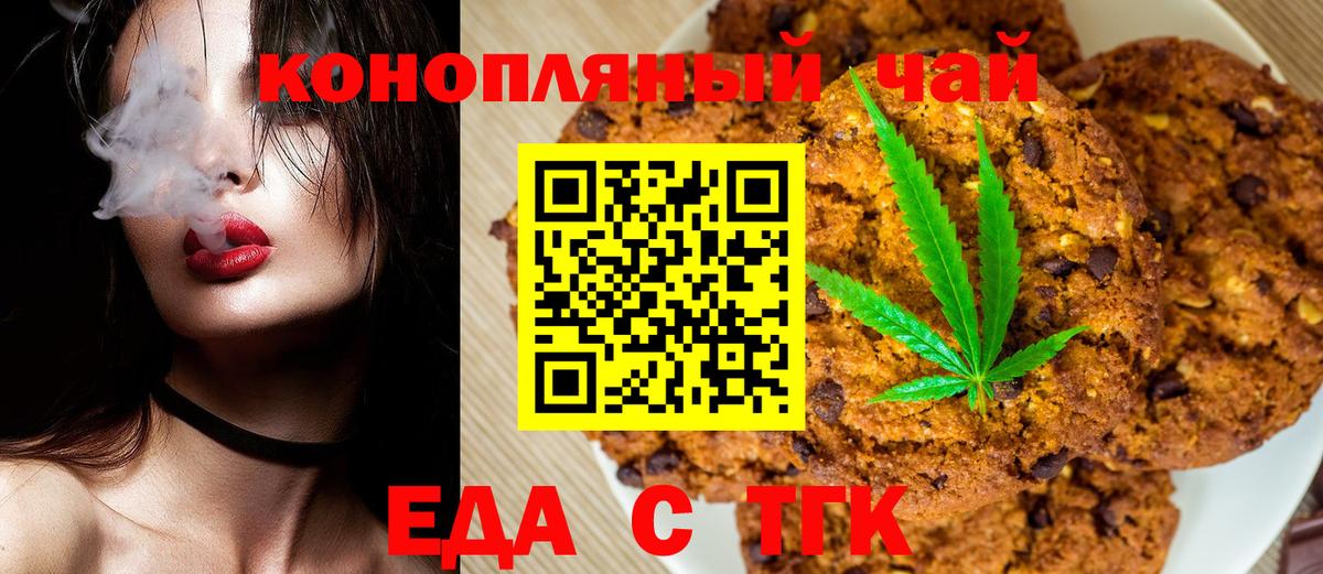 Печенье с ТГК марихуана  Вход с VPN  Малоярославец 