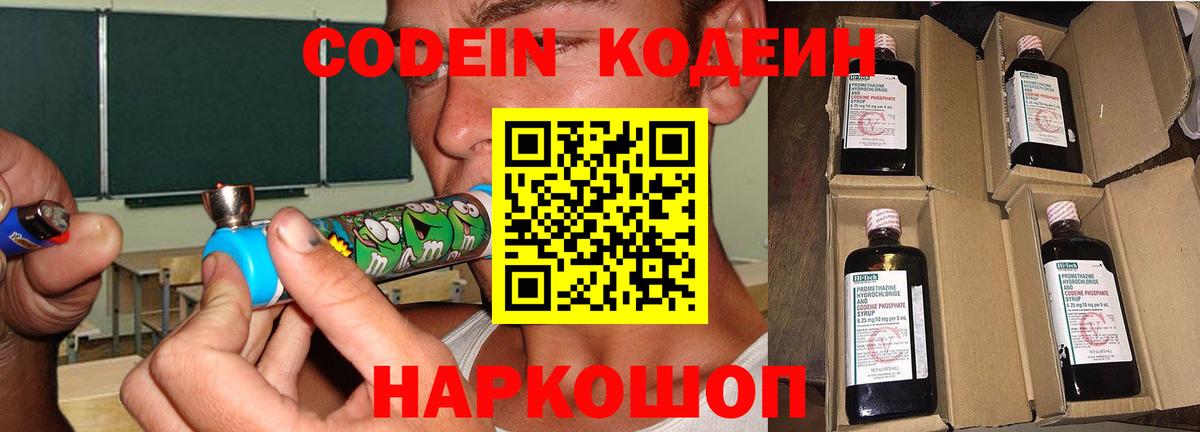 Кодеин Purple Drank Малоярославец
