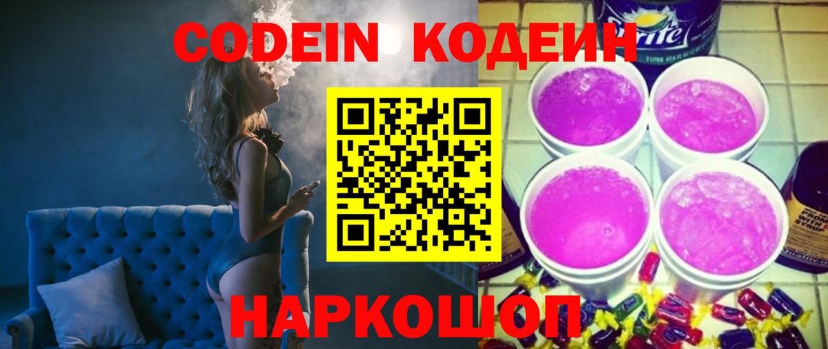 Малоярославец  Codein напиток Lean (лин)  Вход с VPN 