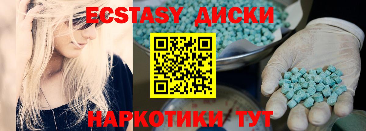 Экстази круглые Малоярославец