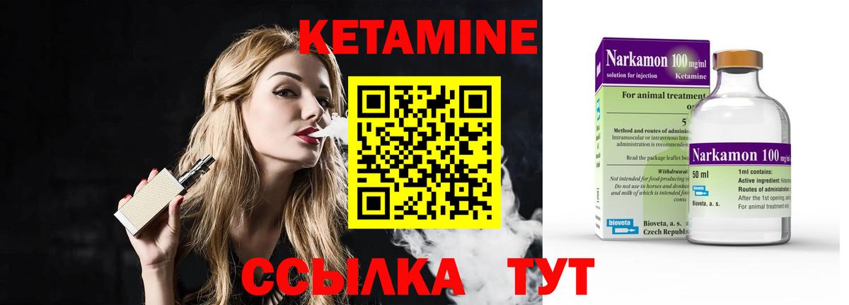 КЕТАМИН ketamine Малоярославец