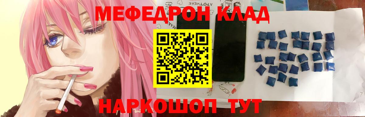 Меф мяу мяу  Малоярославец